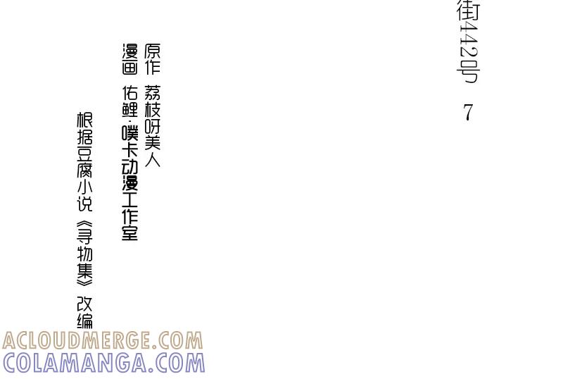 《馆禾馆：灵魂贩卖》第7话 蔷薇老街442号07 第3页