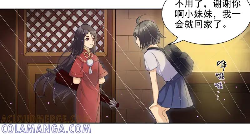 《馆禾馆：灵魂贩卖》第7话 蔷薇老街442号07 第9页