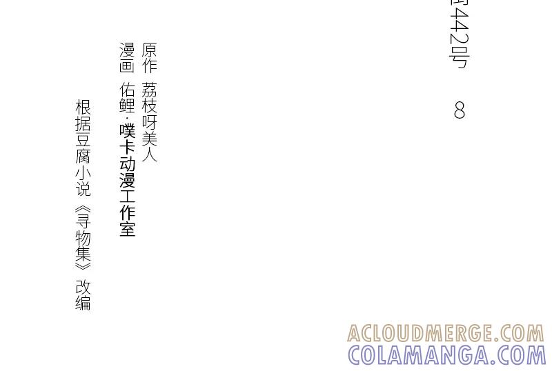 《馆禾馆：灵魂贩卖》第8话 蔷薇老街442号08 第3页