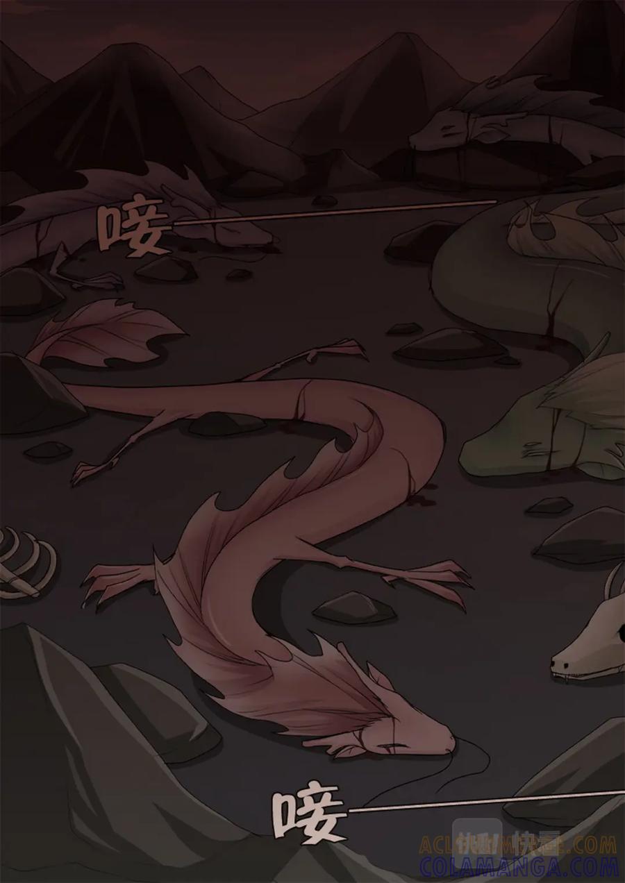 《我的师傅不是人》第八十二话 第3页