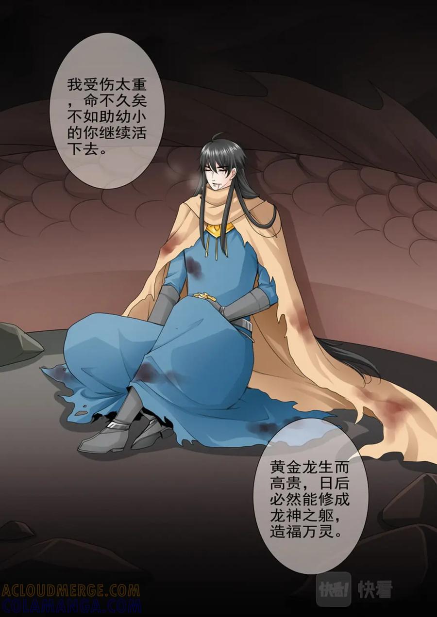 《我的师傅不是人》第八十二话 第6页