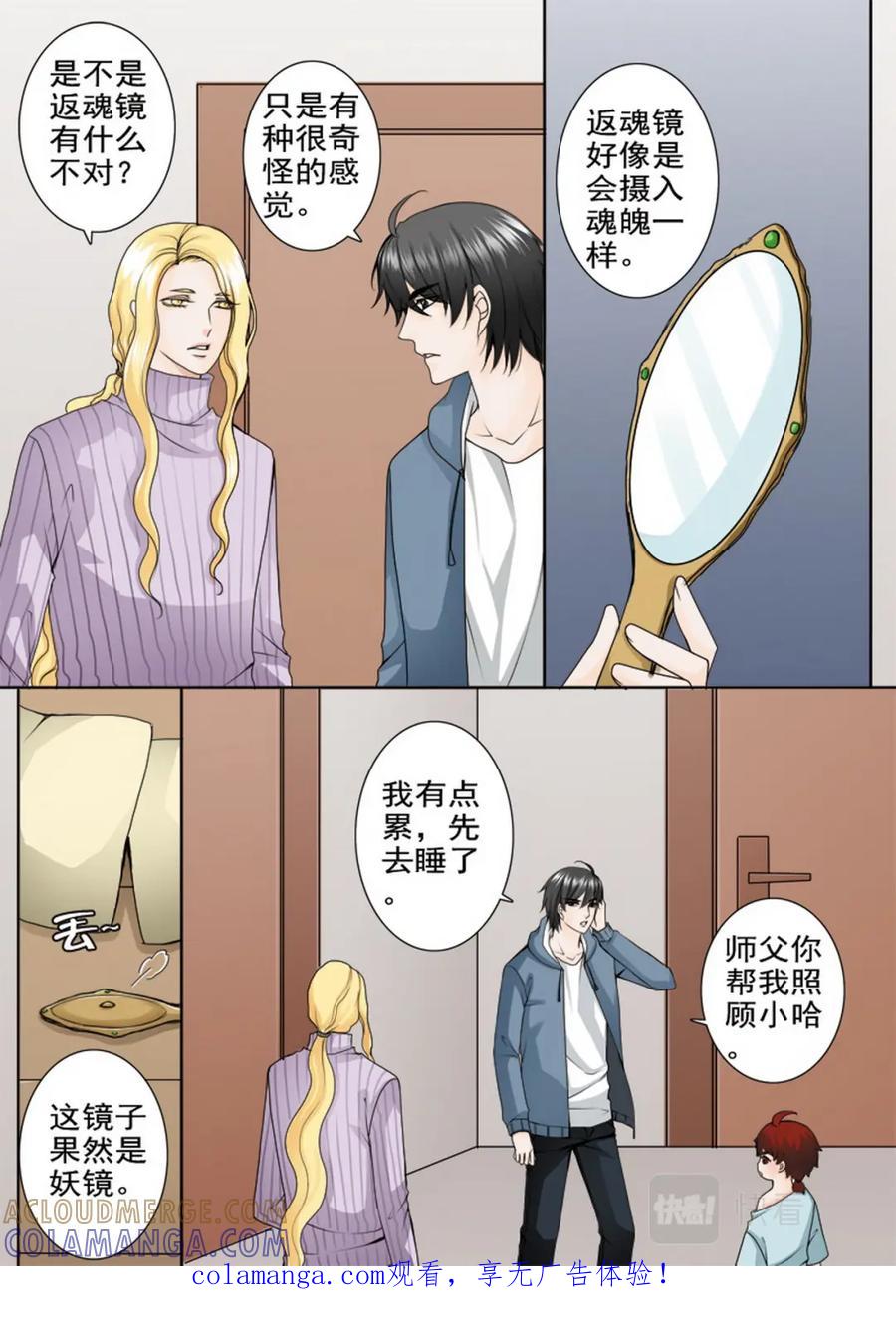 《我的师傅不是人》第八十二话 第1页