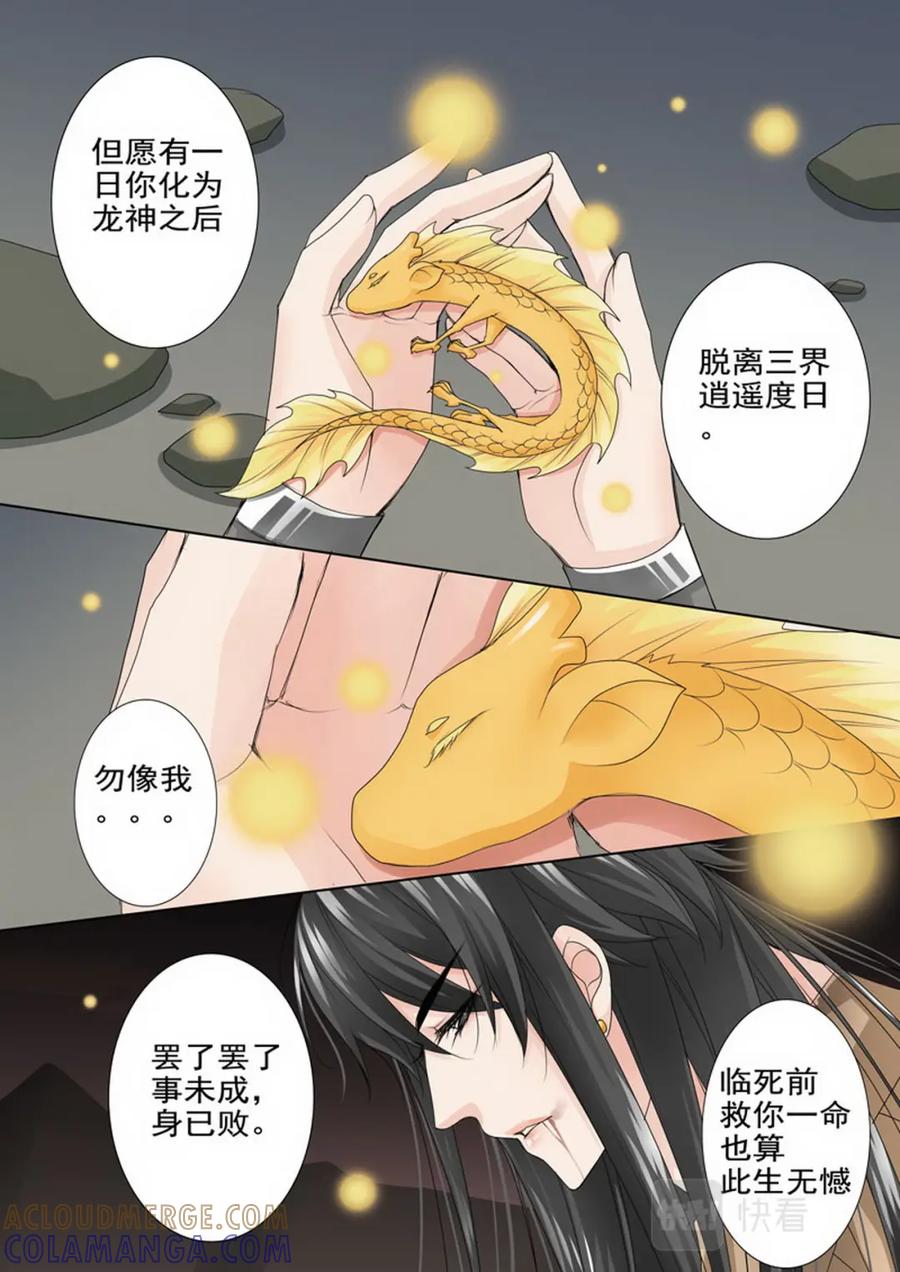 《我的师傅不是人》第八十二话 第7页