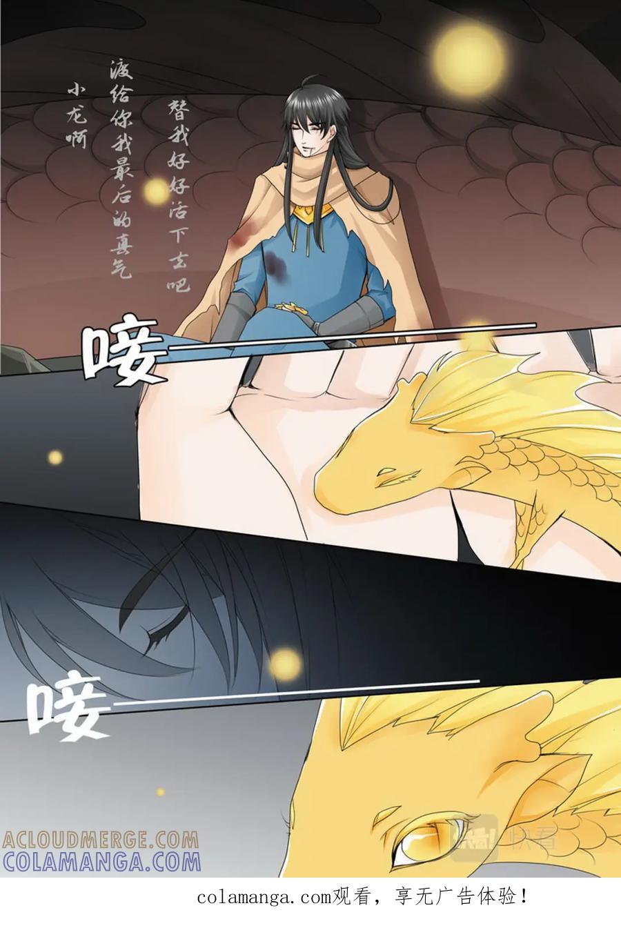 《我的师傅不是人》第八十二话 第8页