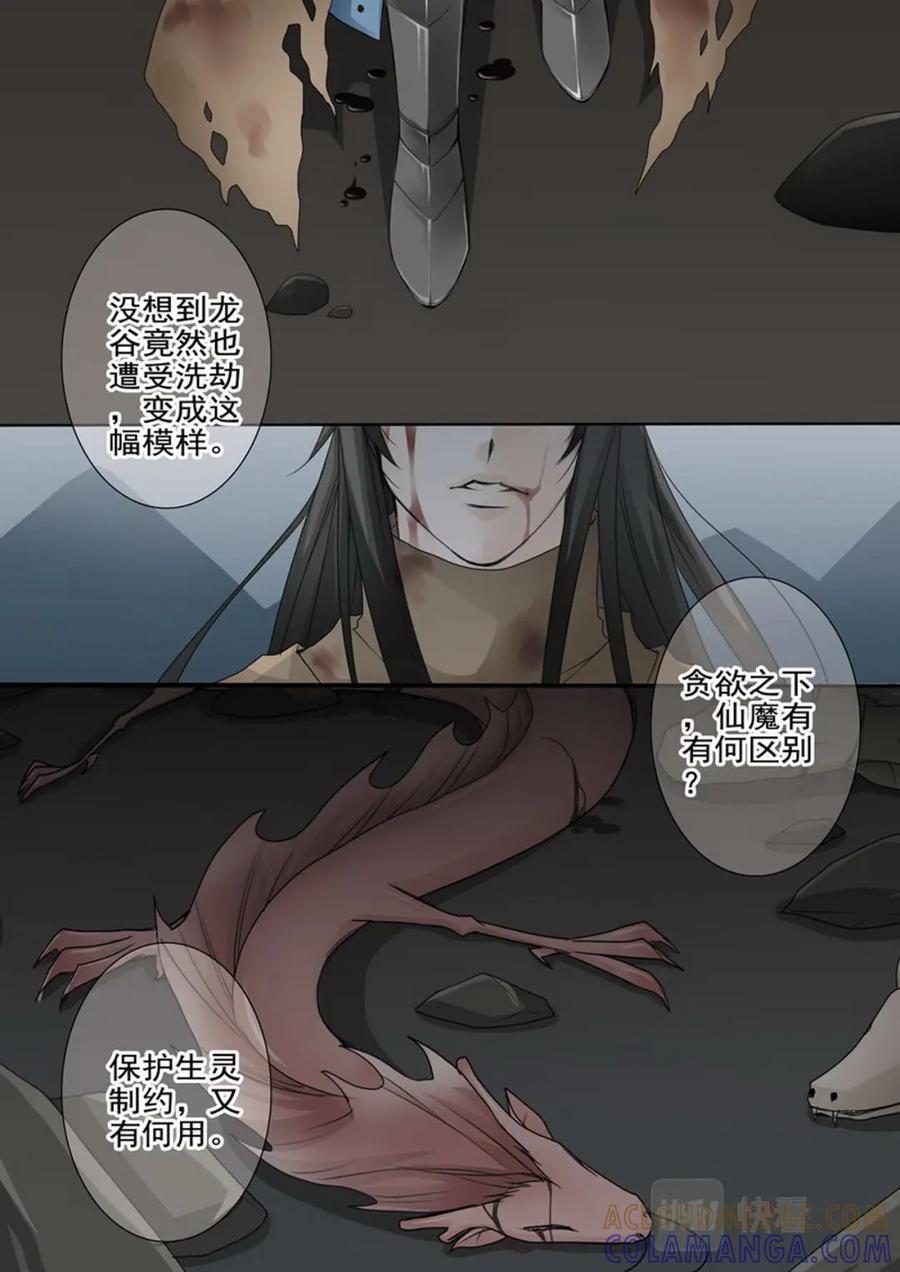 《我的师傅不是人》第八十二话 第4页