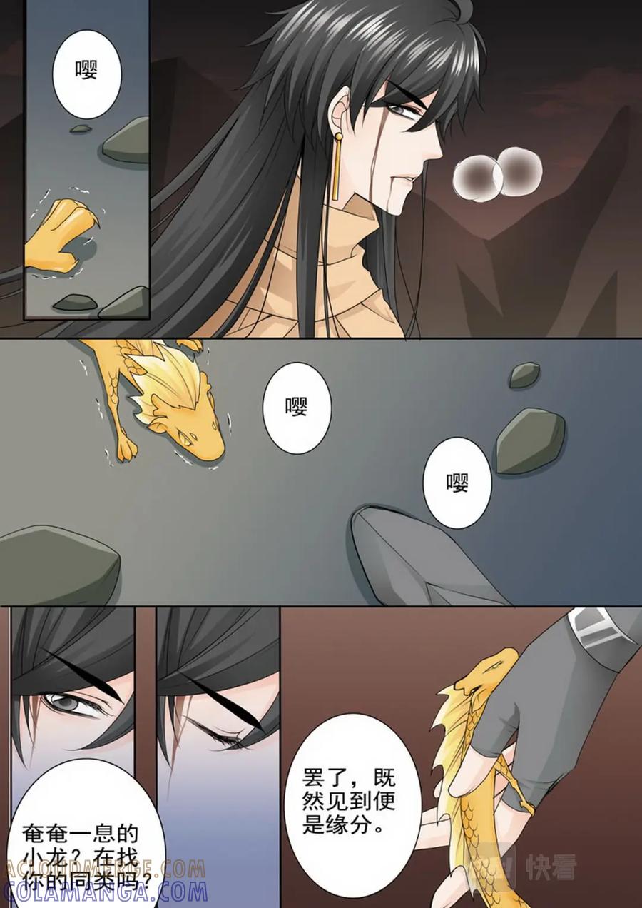 《我的师傅不是人》第八十二话 第5页