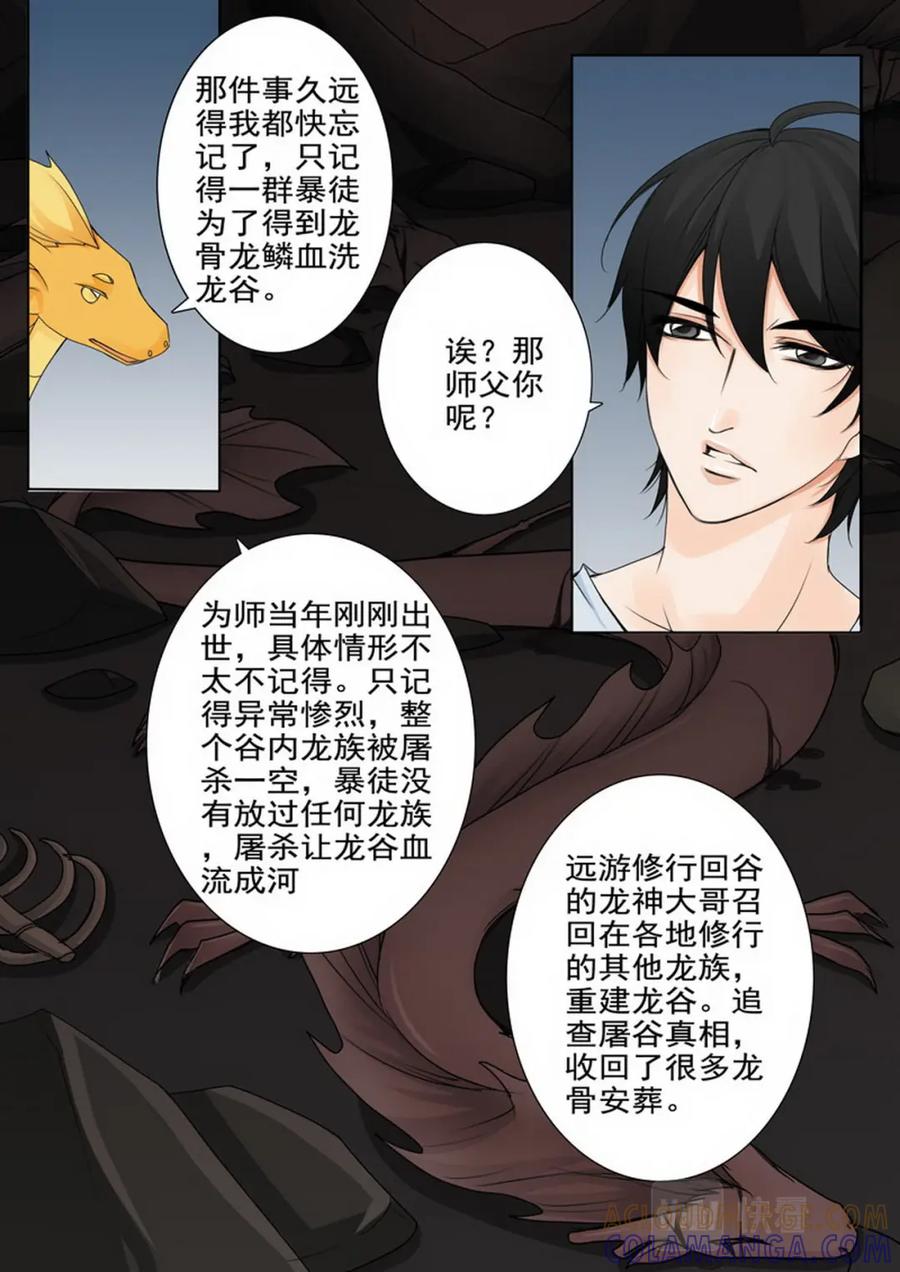 《我的师傅不是人》第八十三话 第4页