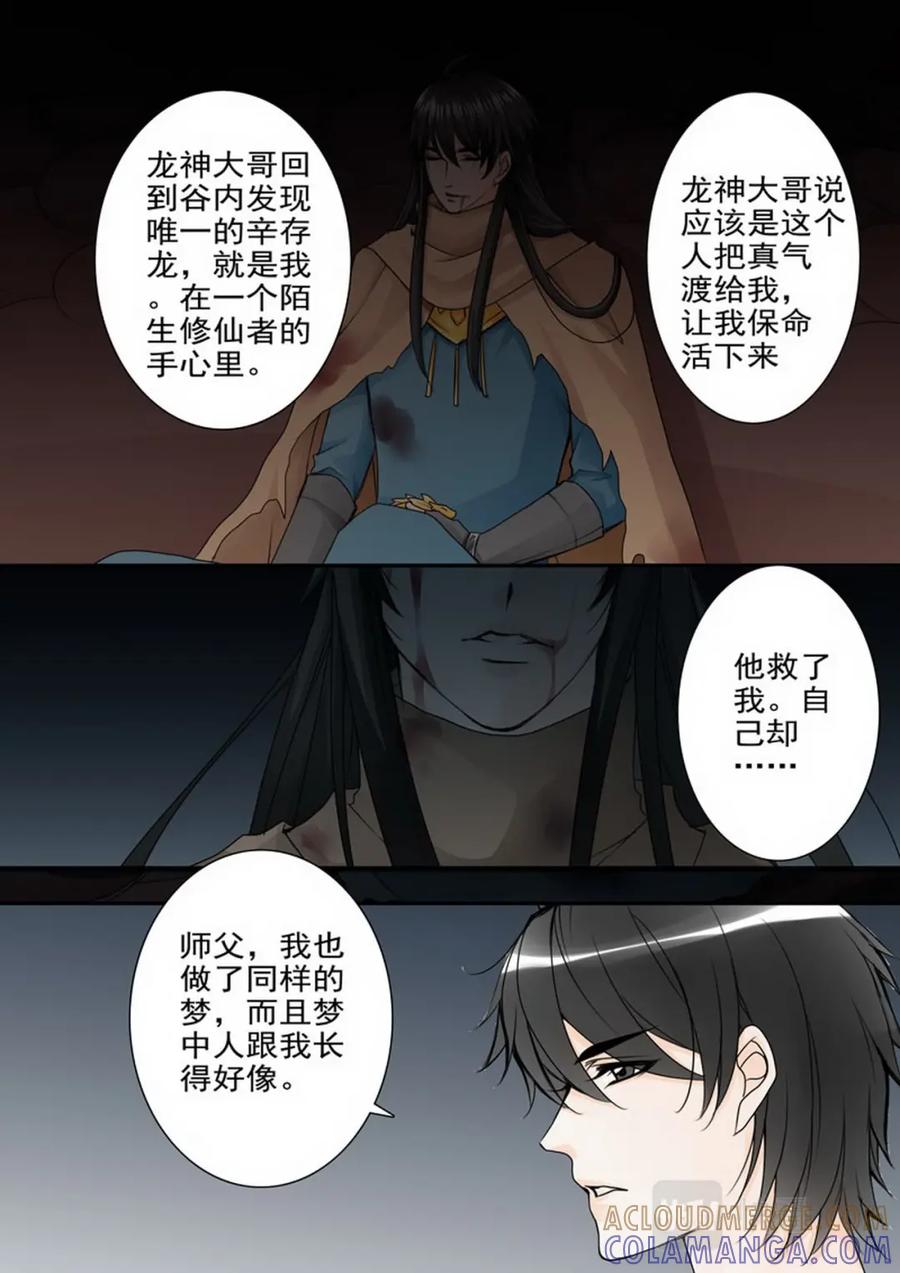 《我的师傅不是人》第八十三话 第5页