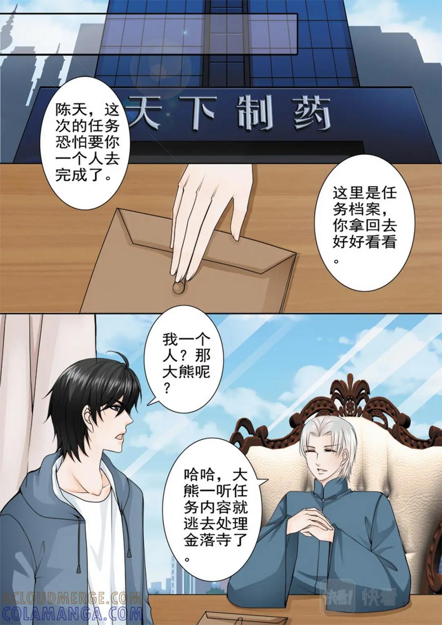 《我的师傅不是人》第八十三话 第7页