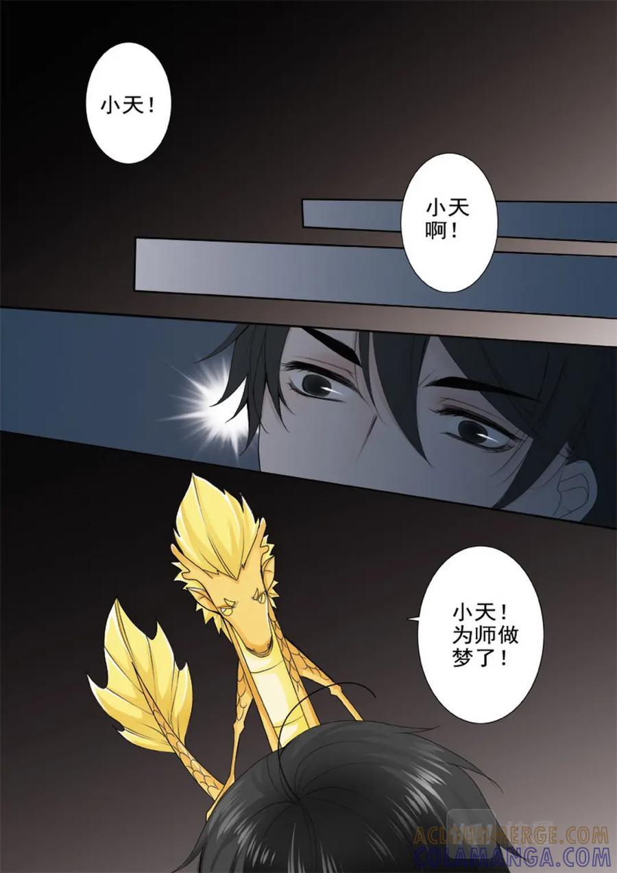 《我的师傅不是人》第八十三话 第2页