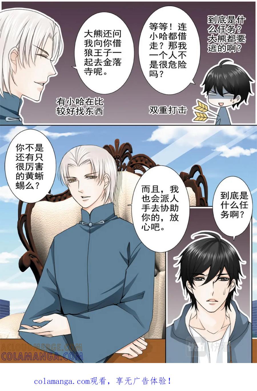 《我的师傅不是人》第八十三话 第8页