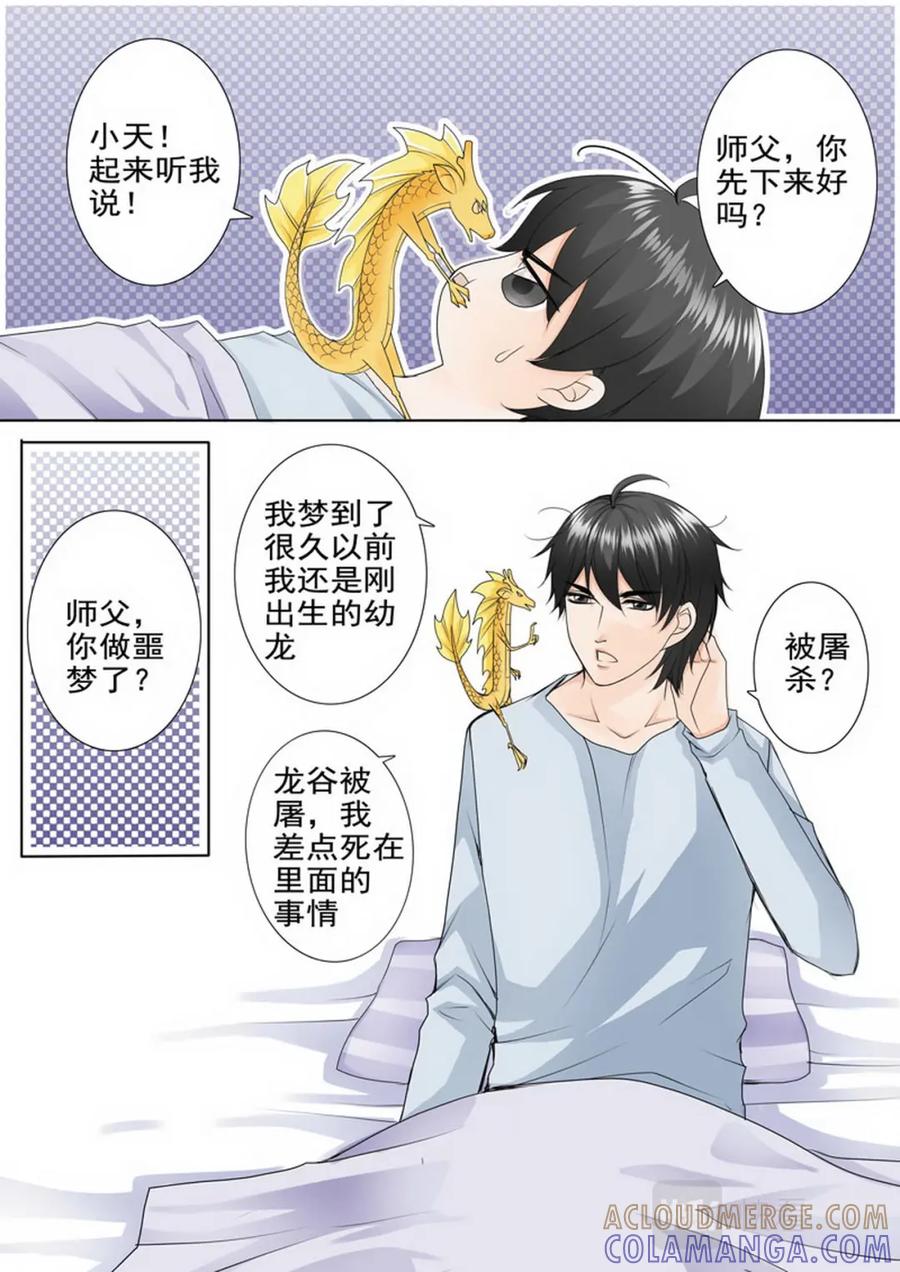 《我的师傅不是人》第八十三话 第3页