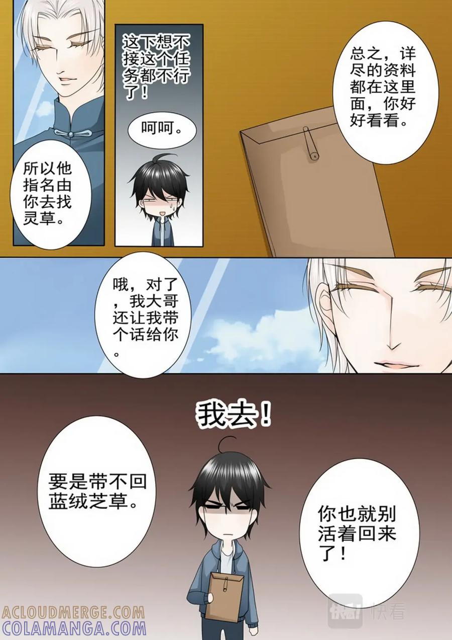 《我的师傅不是人》第八十四话 第2页