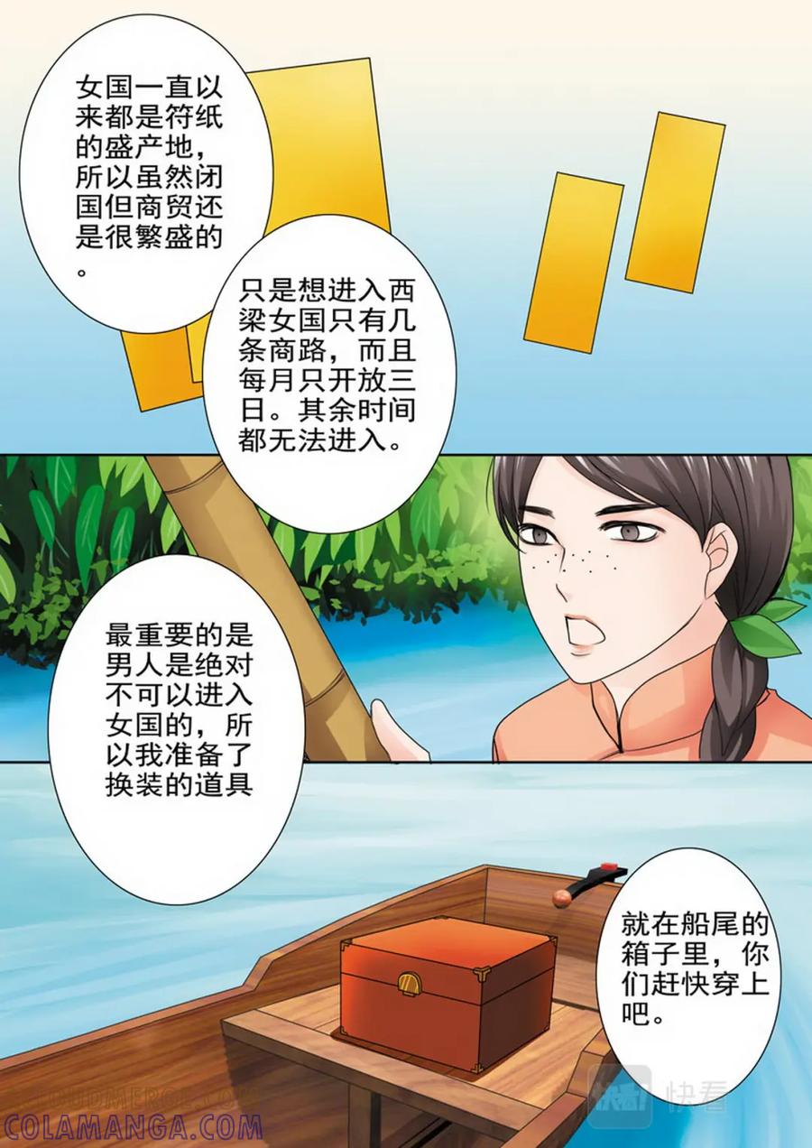 《我的师傅不是人》第八十四话 第7页