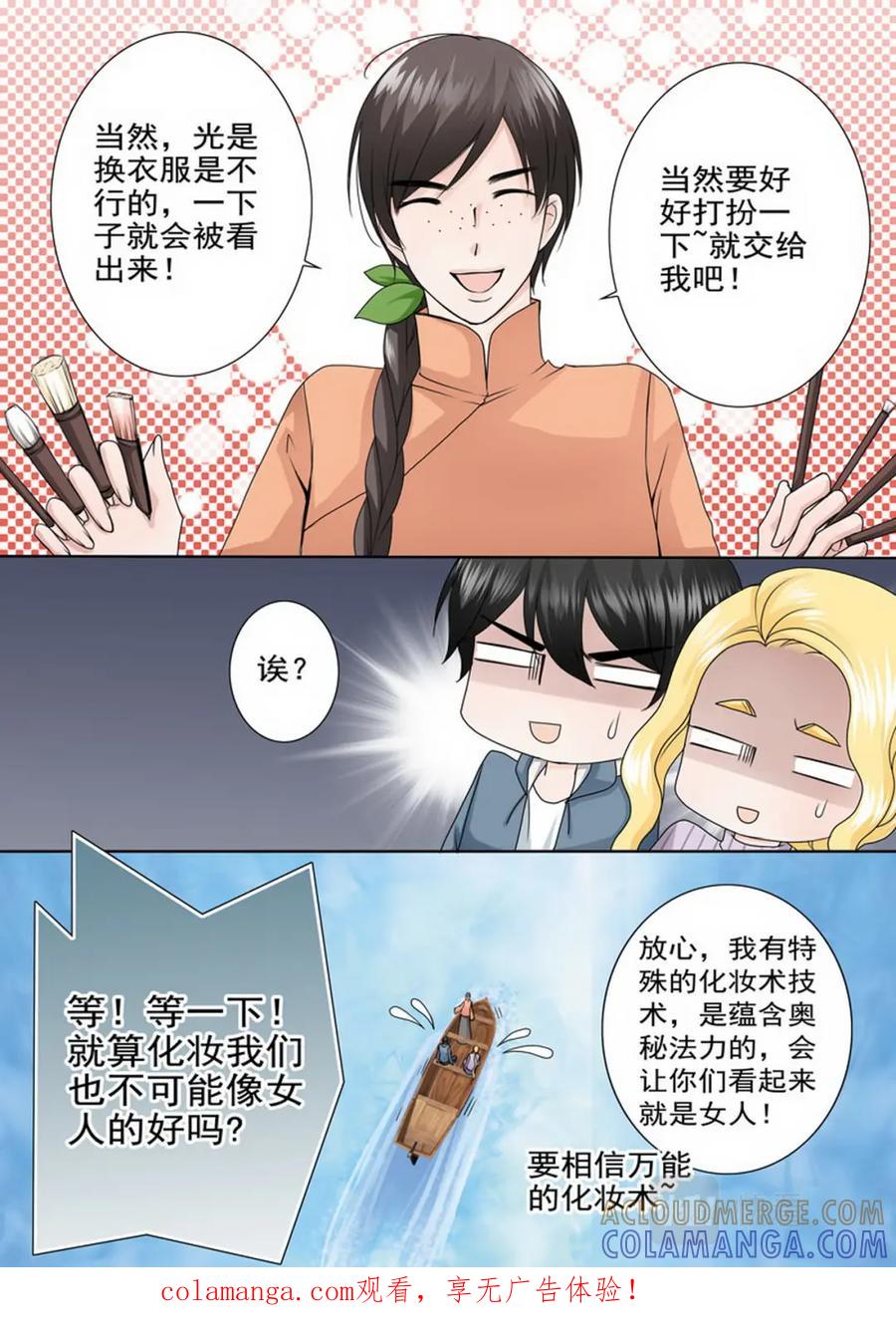 《我的师傅不是人》第八十四话 第8页
