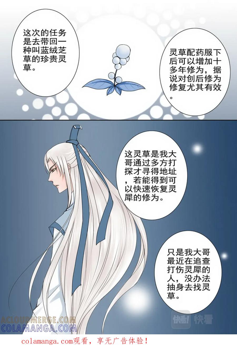 《我的师傅不是人》第八十四话 第1页
