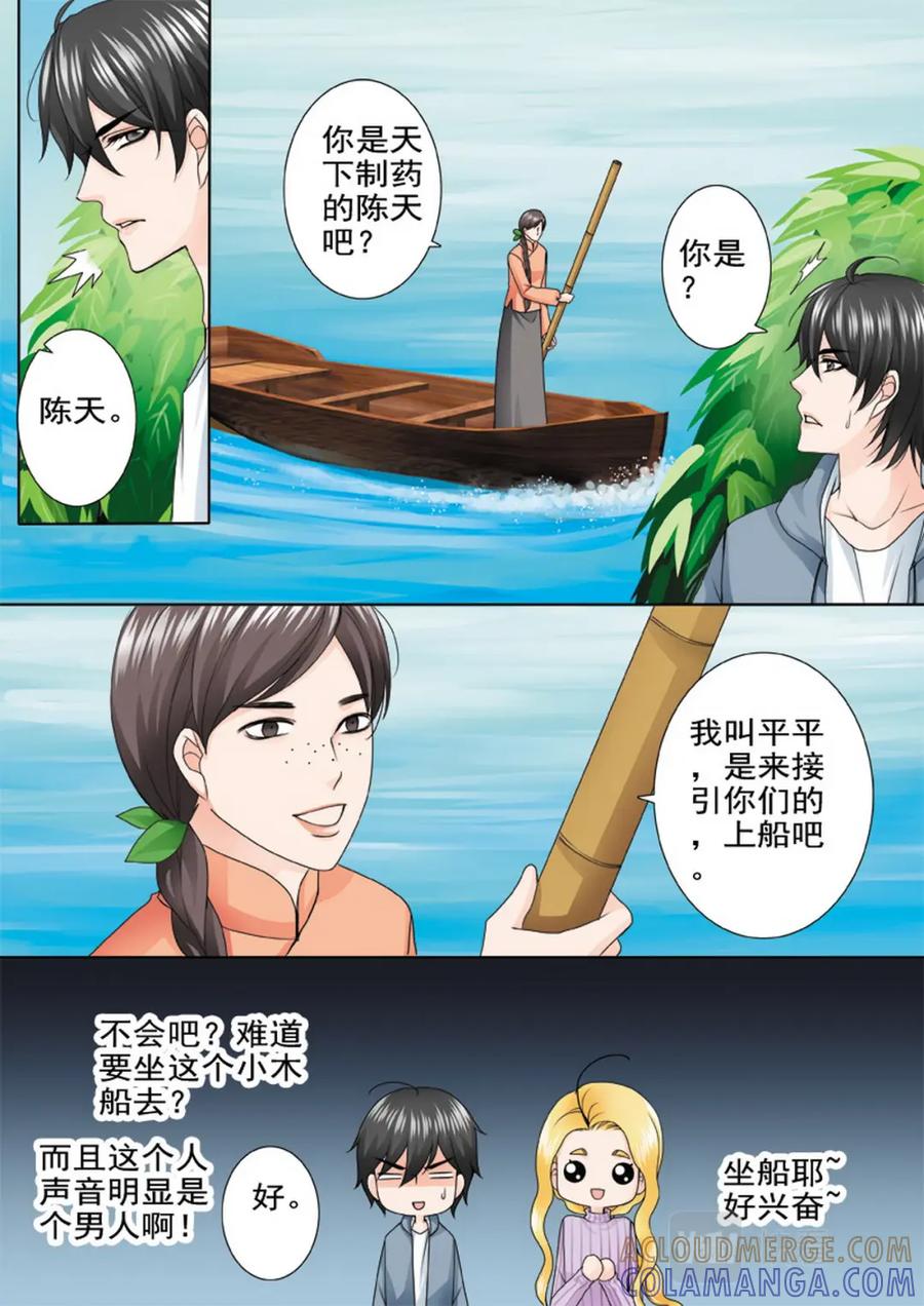《我的师傅不是人》第八十四话 第5页
