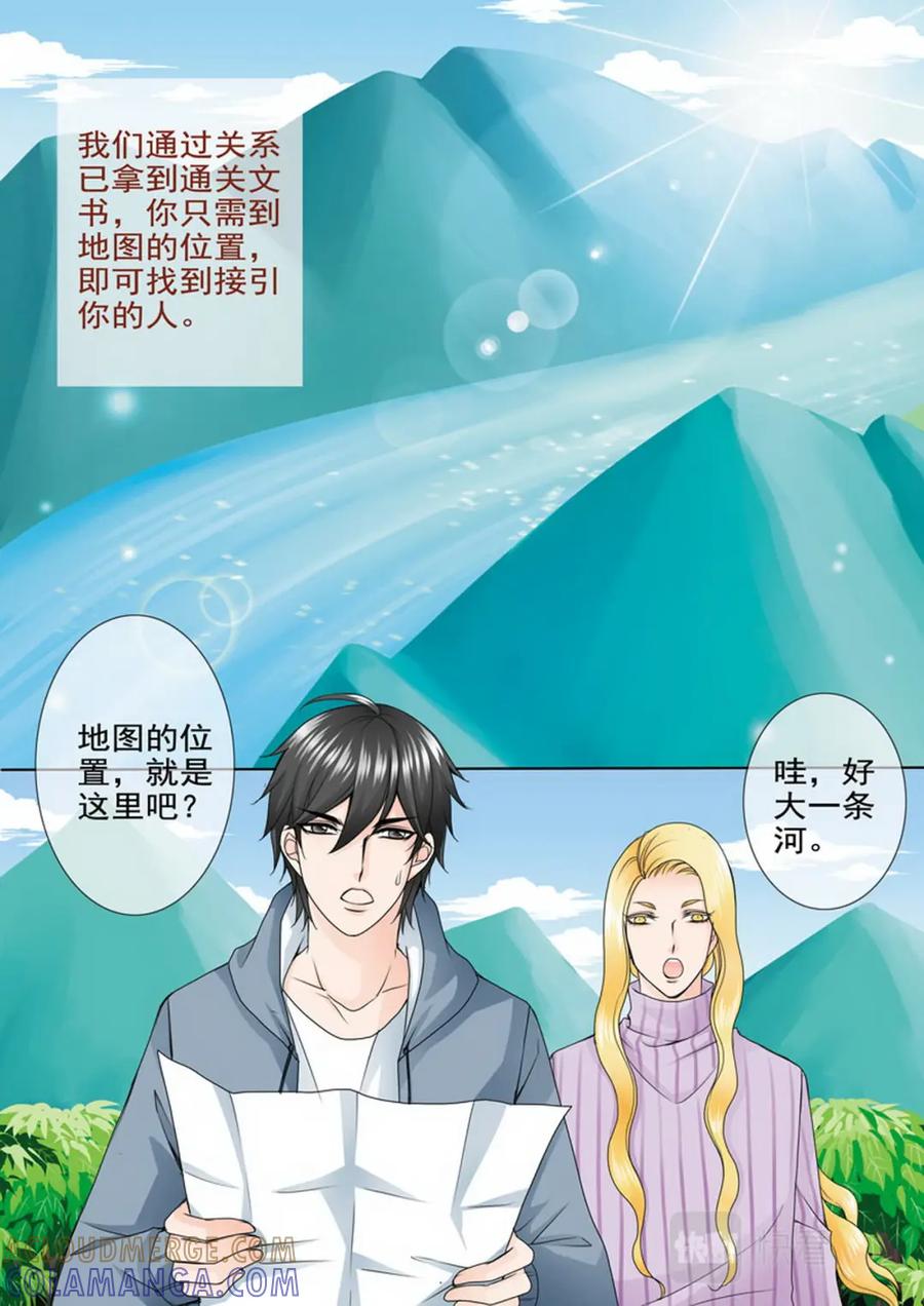 《我的师傅不是人》第八十四话 第4页