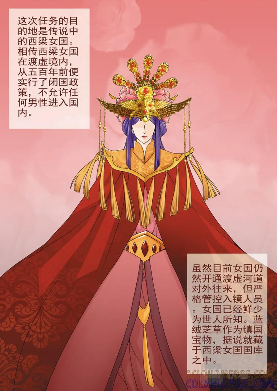 《我的师傅不是人》第八十四话 第3页
