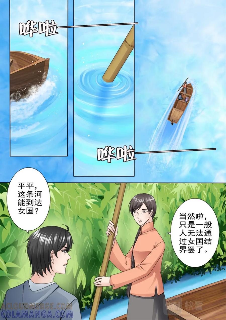《我的师傅不是人》第八十四话 第6页