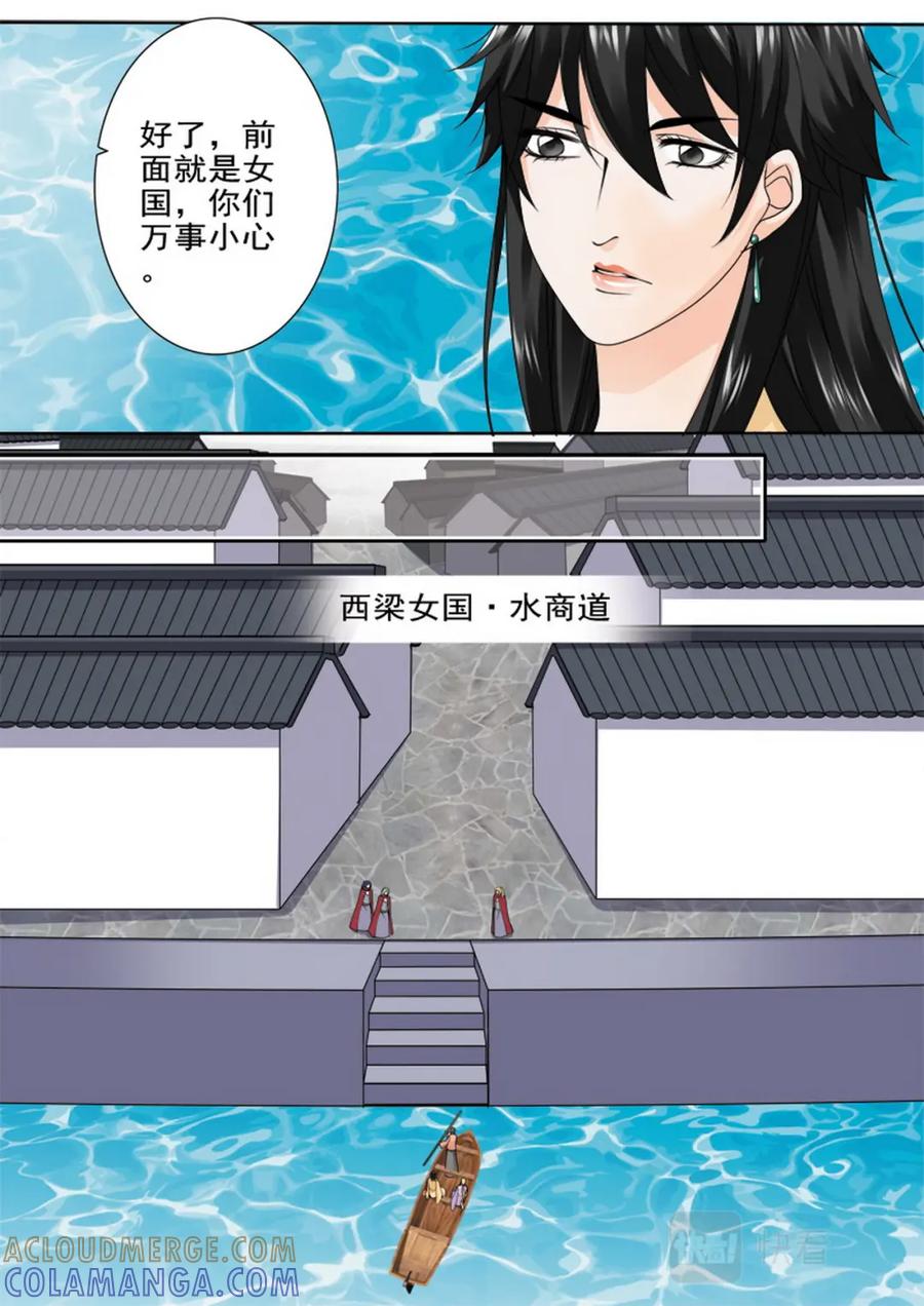 《我的师傅不是人》第八十五话 第4页
