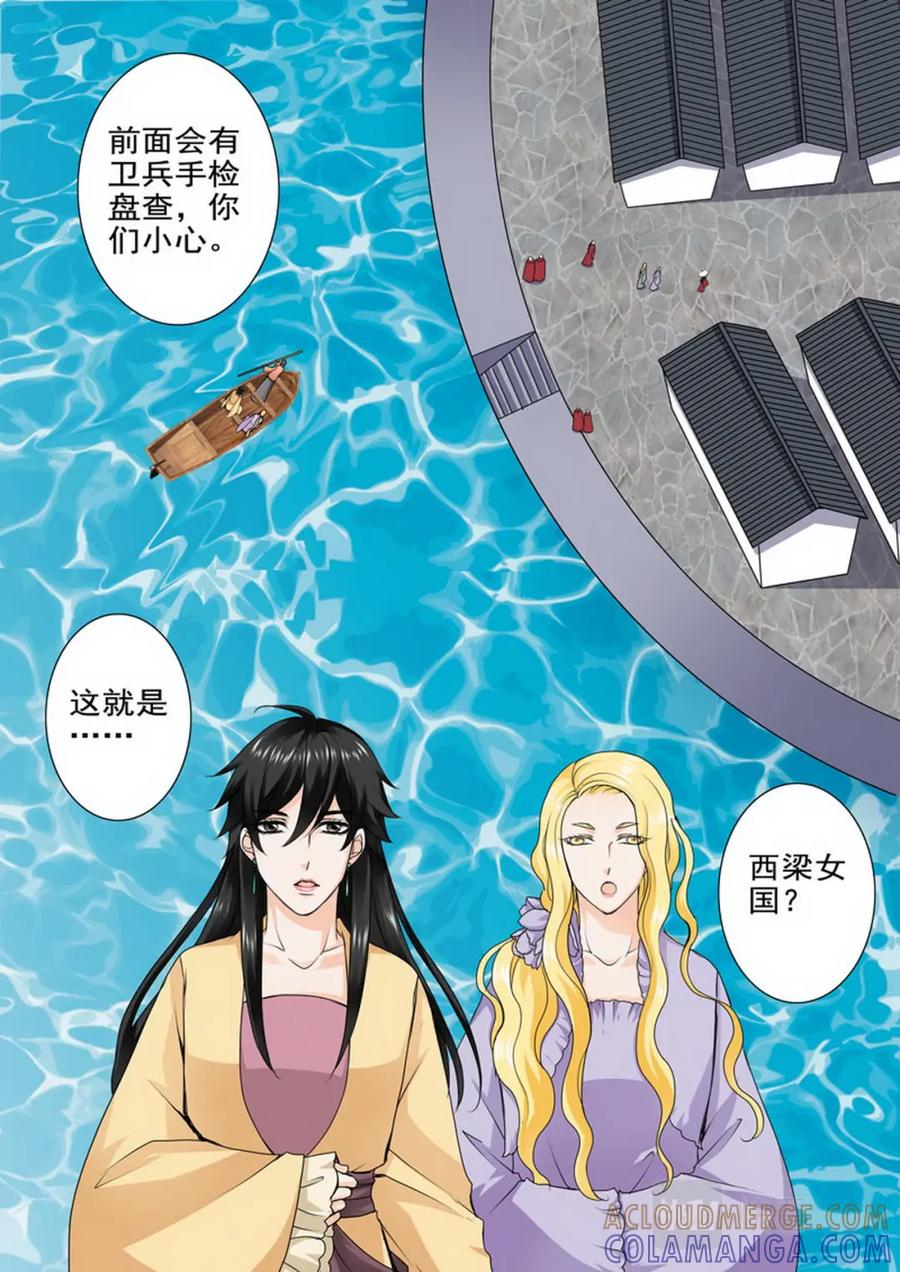 《我的师傅不是人》第八十五话 第5页