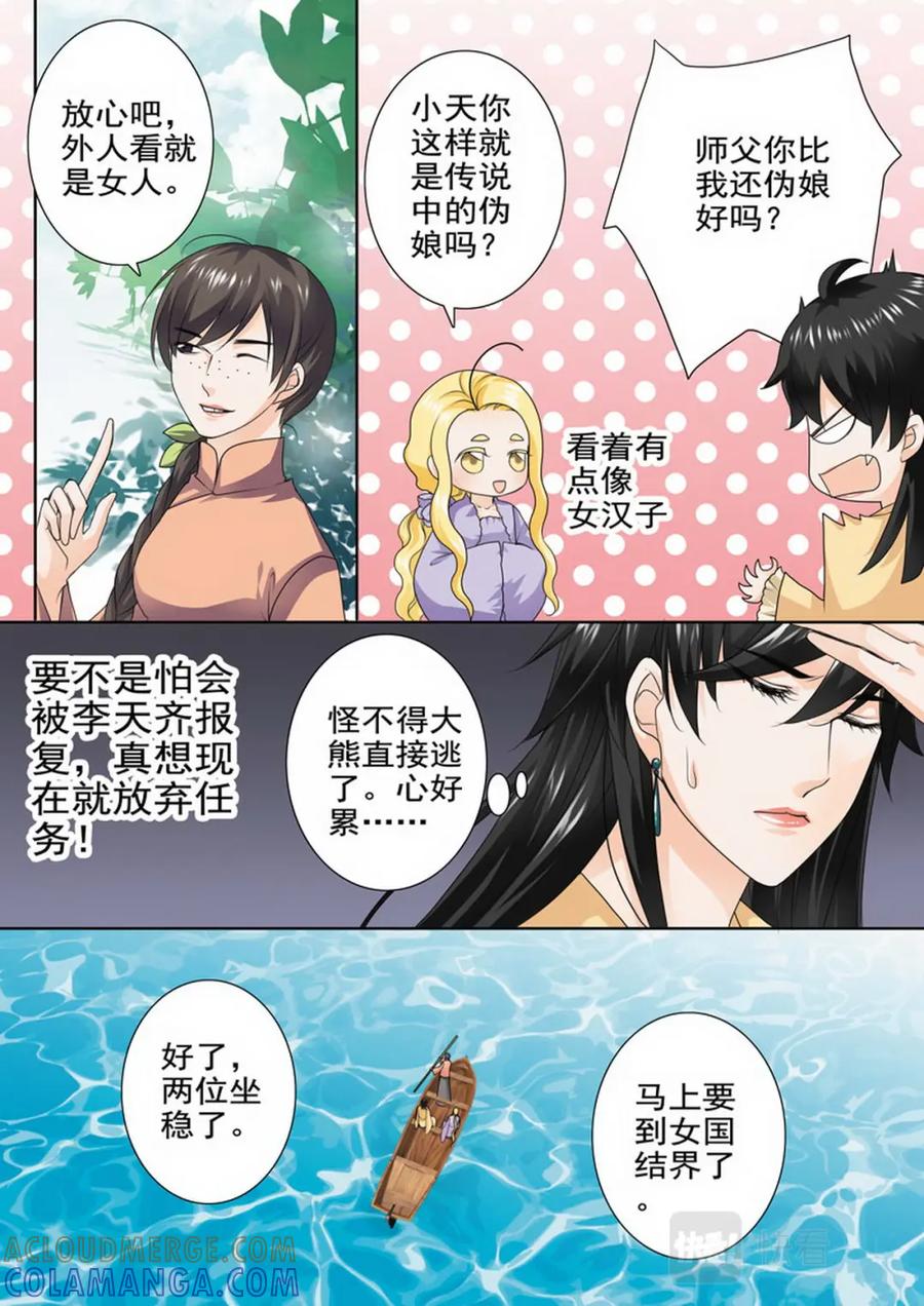 《我的师傅不是人》第八十五话 第2页