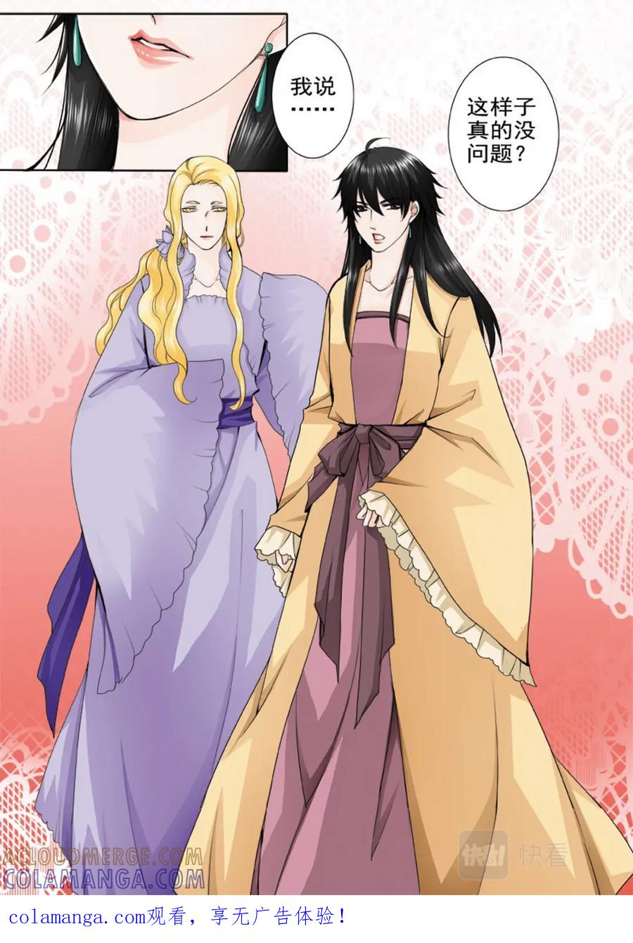 《我的师傅不是人》第八十五话 第1页