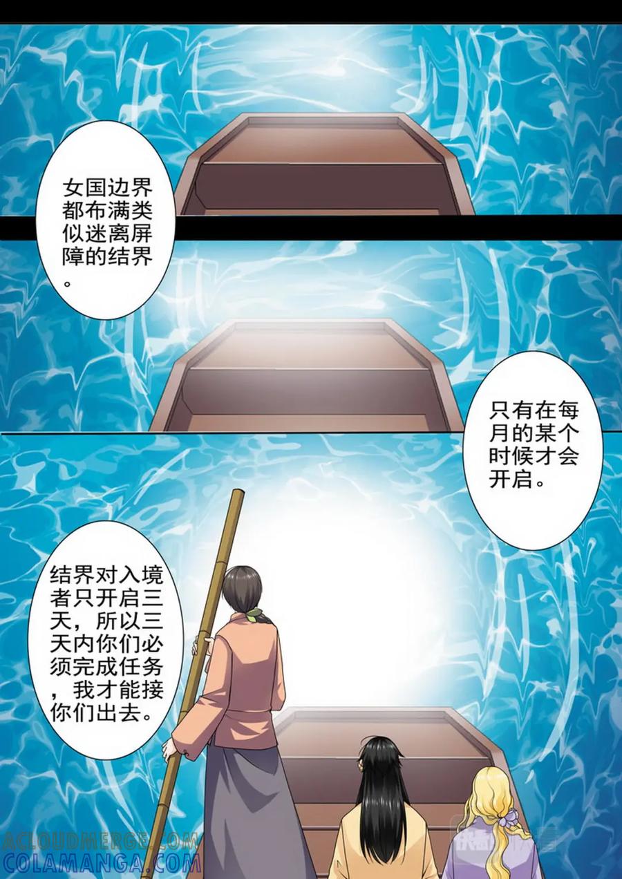 《我的师傅不是人》第八十五话 第3页