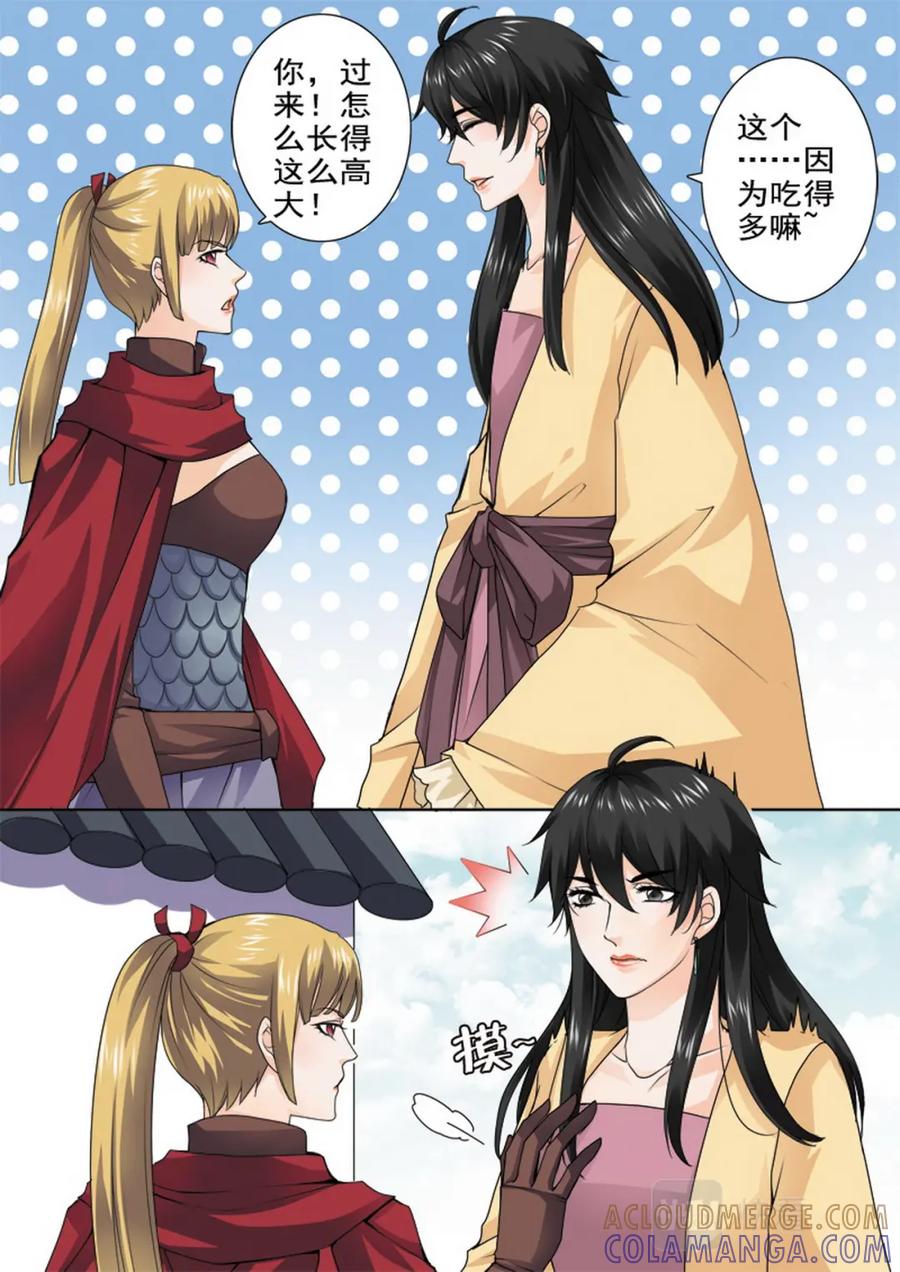 《我的师傅不是人》第八十五话 第7页