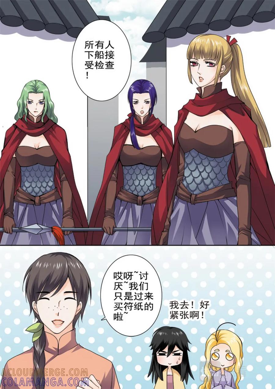 《我的师傅不是人》第八十五话 第6页