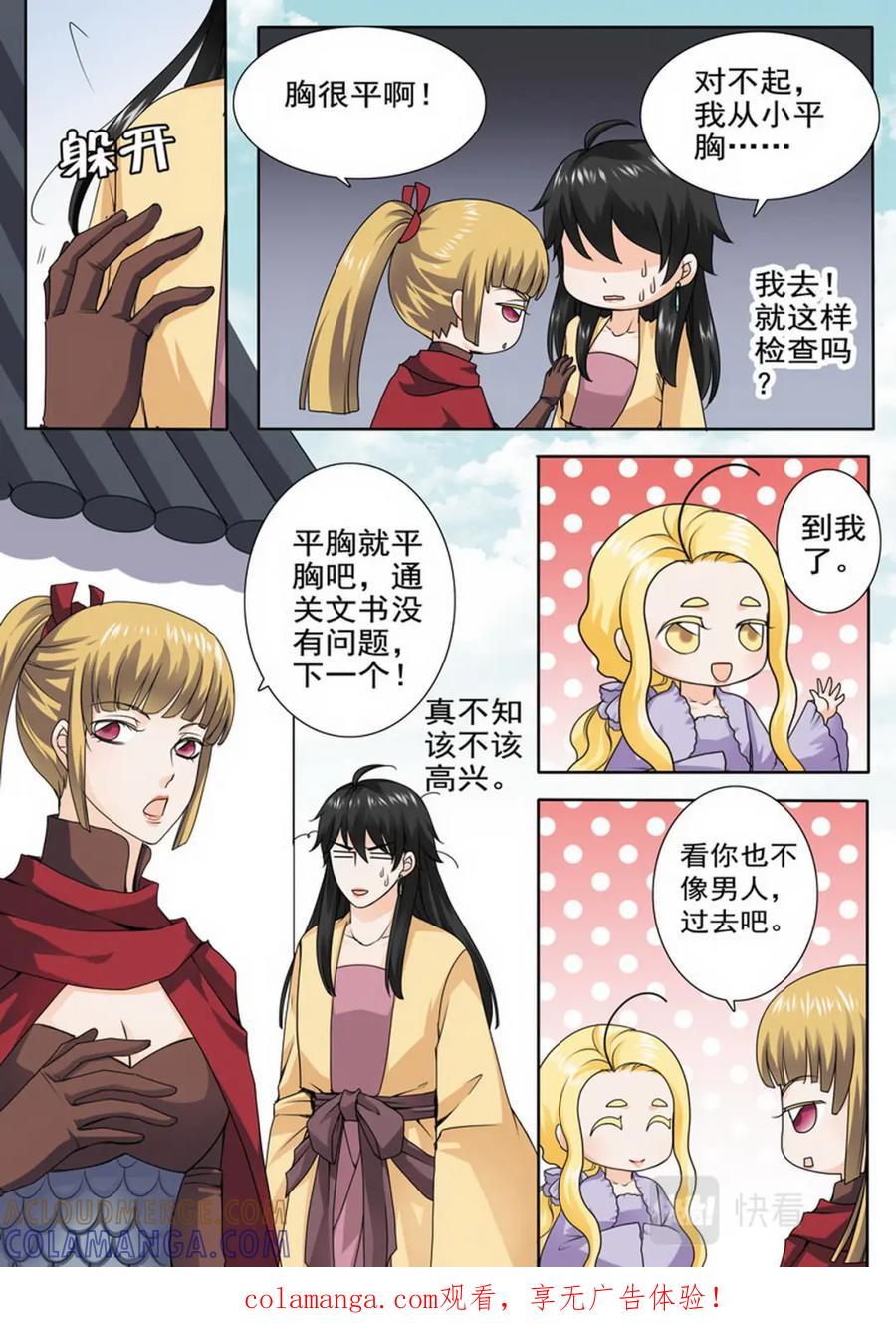 《我的师傅不是人》第八十五话 第8页