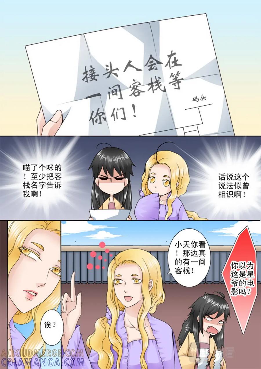 《我的师傅不是人》第八十六话 第7页