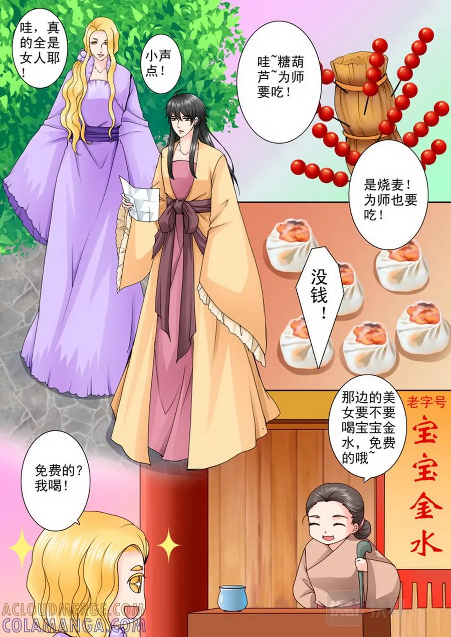 《我的师傅不是人》第八十六话 第4页