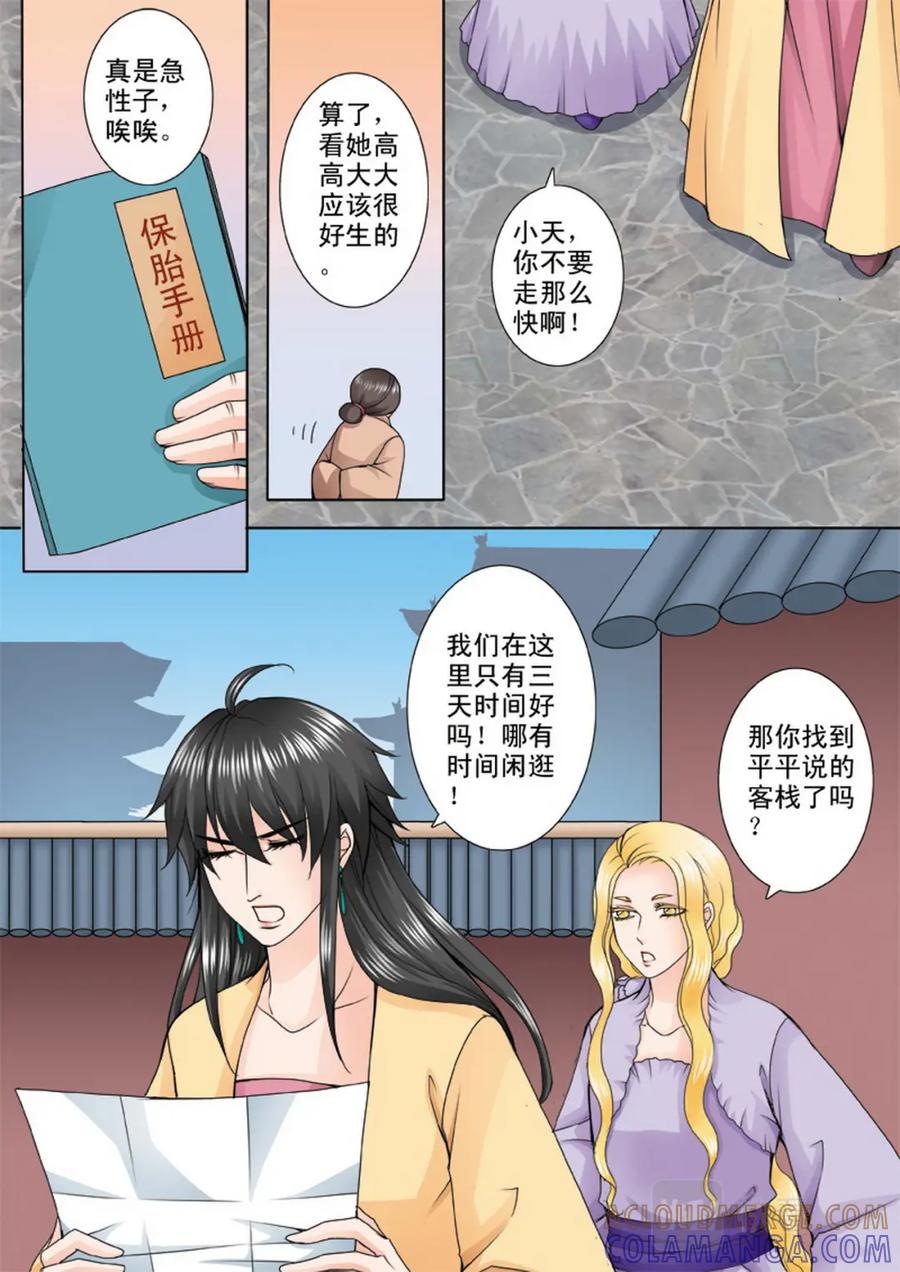《我的师傅不是人》第八十六话 第6页
