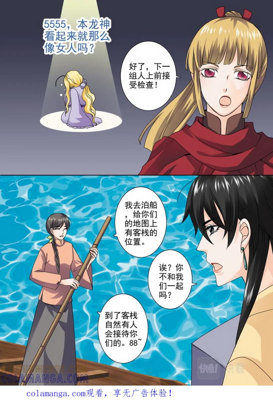 《我的师傅不是人》第八十六话 第1页