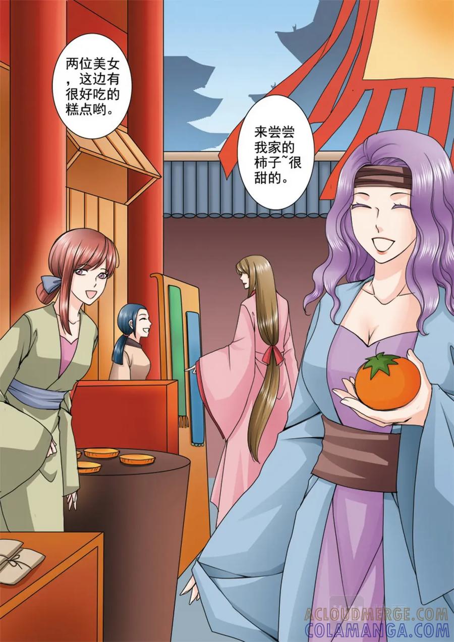 《我的师傅不是人》第八十六话 第3页