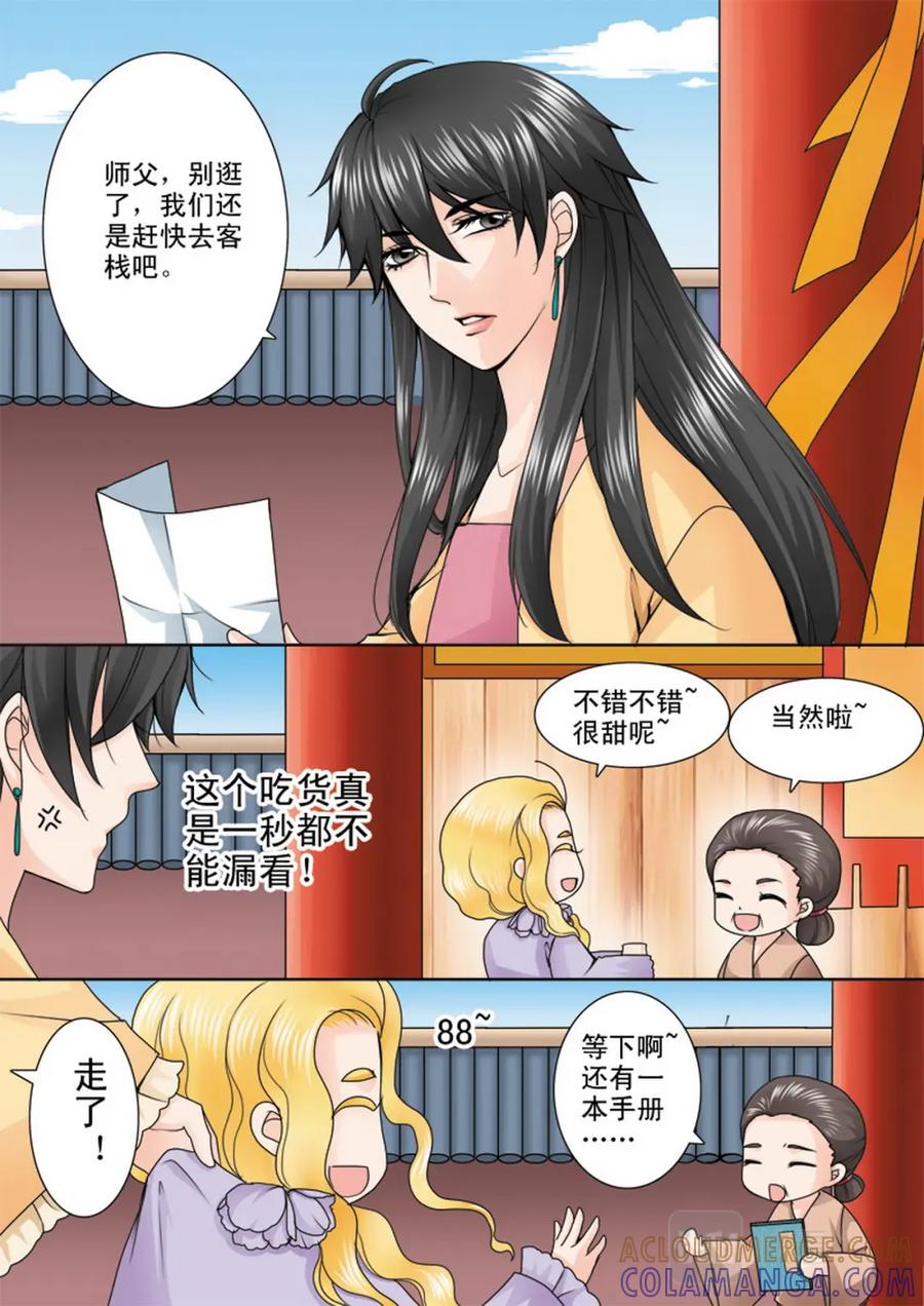《我的师傅不是人》第八十六话 第5页
