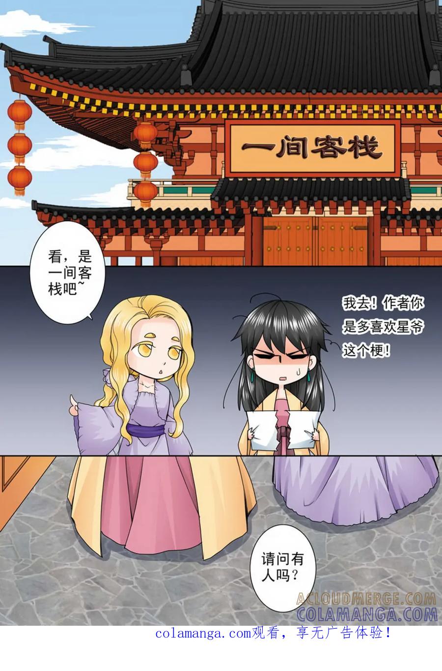 《我的师傅不是人》第八十六话 第8页