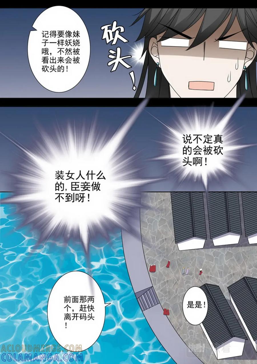 《我的师傅不是人》第八十六话 第2页
