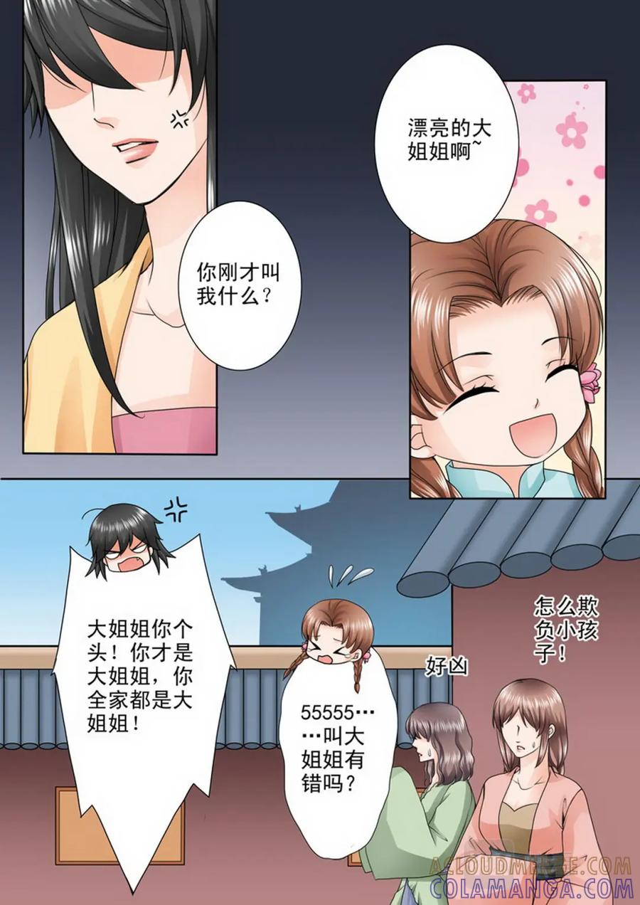 《我的师傅不是人》第八十七话 第6页