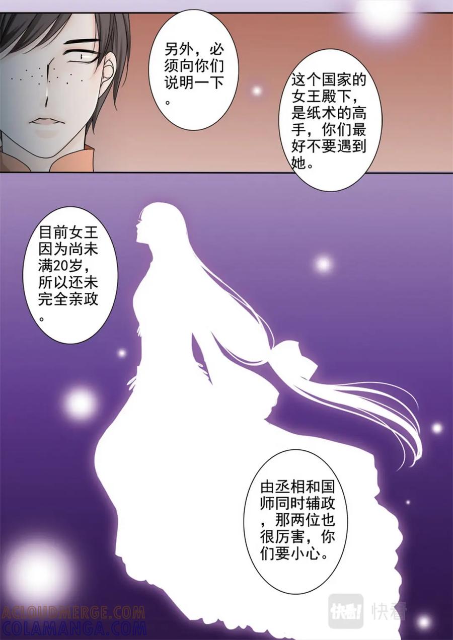《我的师傅不是人》第八十七话 第3页