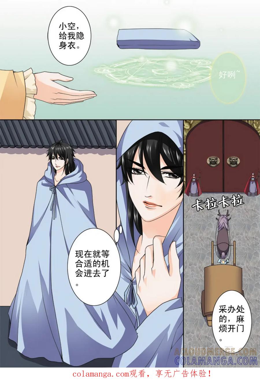 《我的师傅不是人》第八十七话 第8页