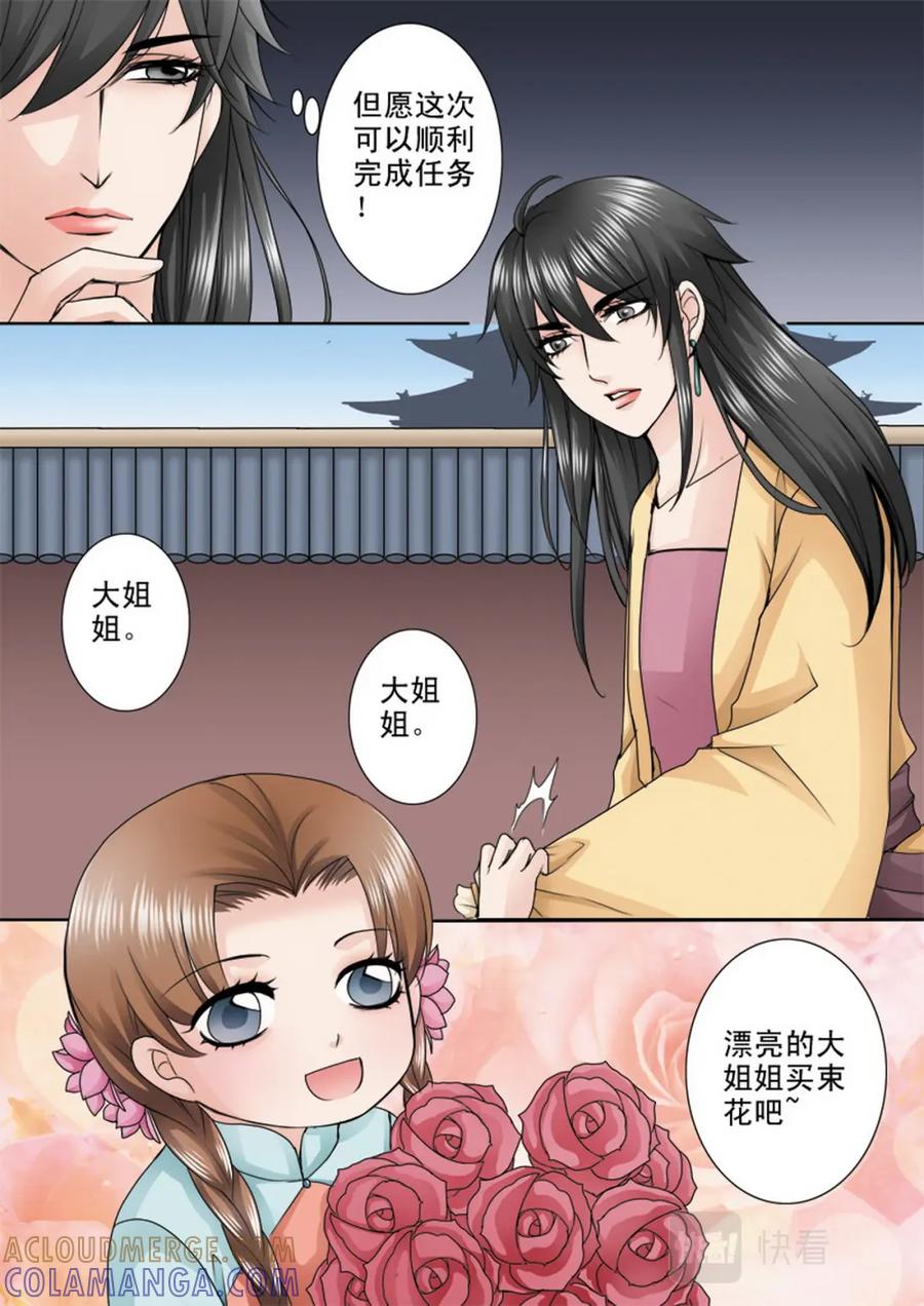《我的师傅不是人》第八十七话 第5页