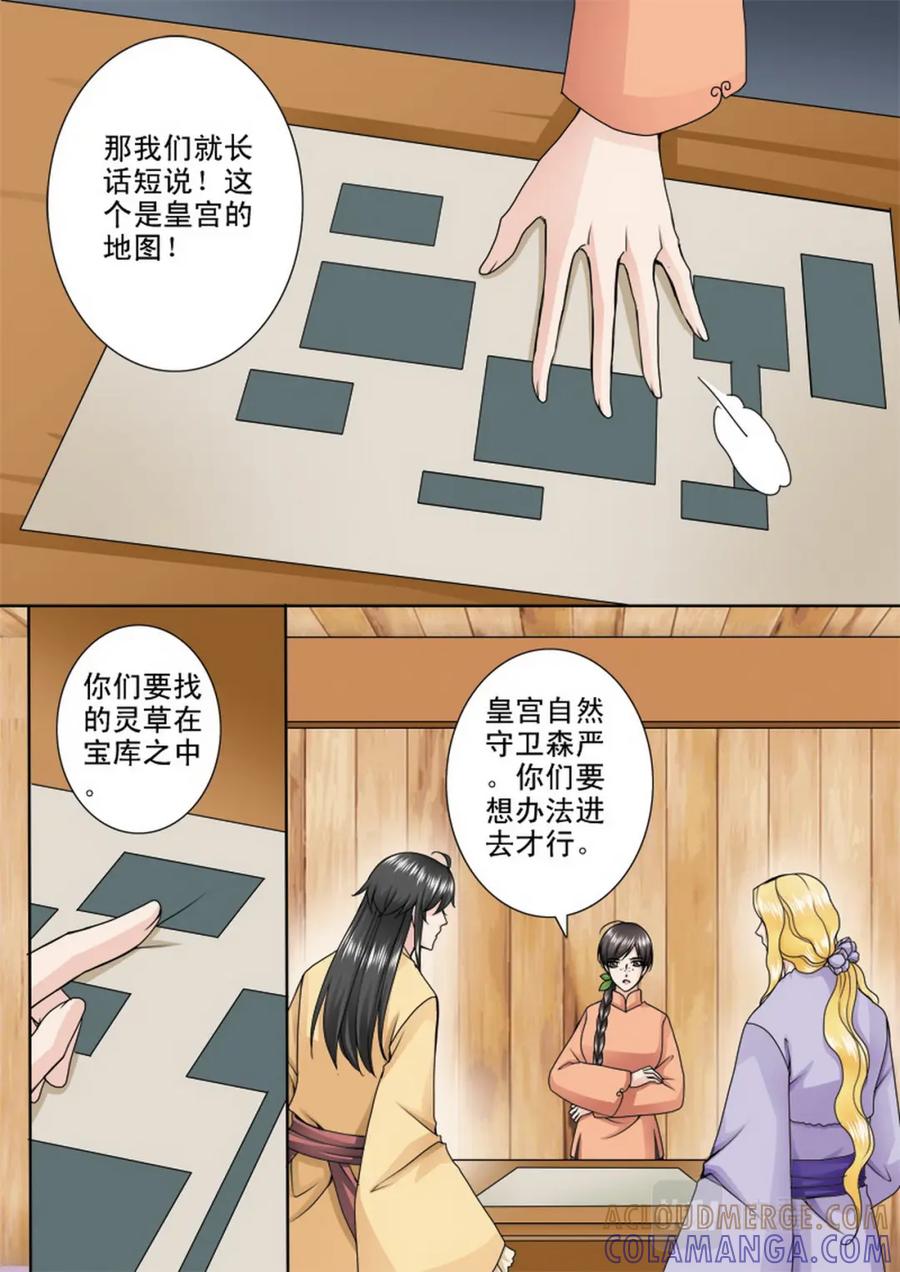 《我的师傅不是人》第八十七话 第2页