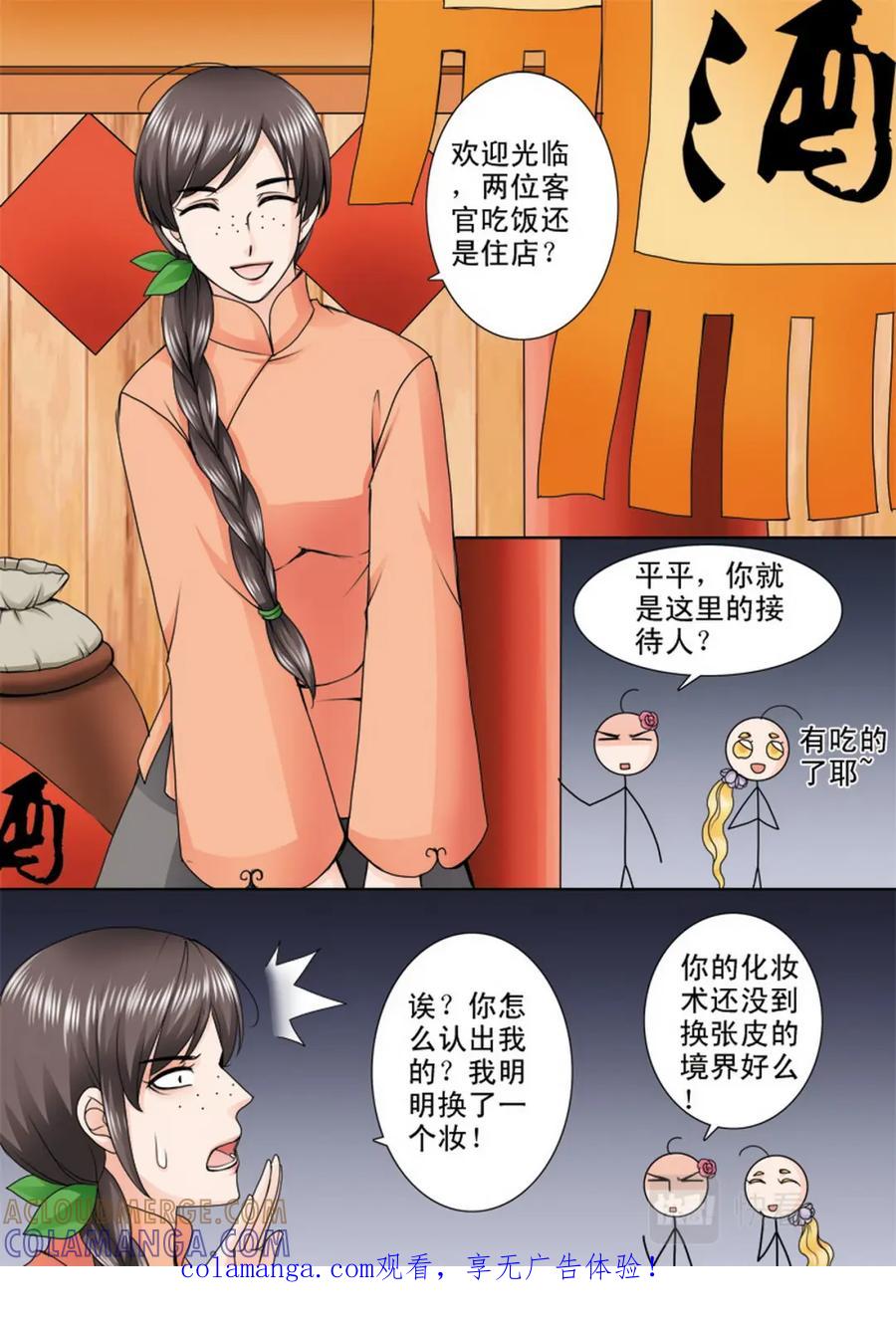 《我的师傅不是人》第八十七话 第1页