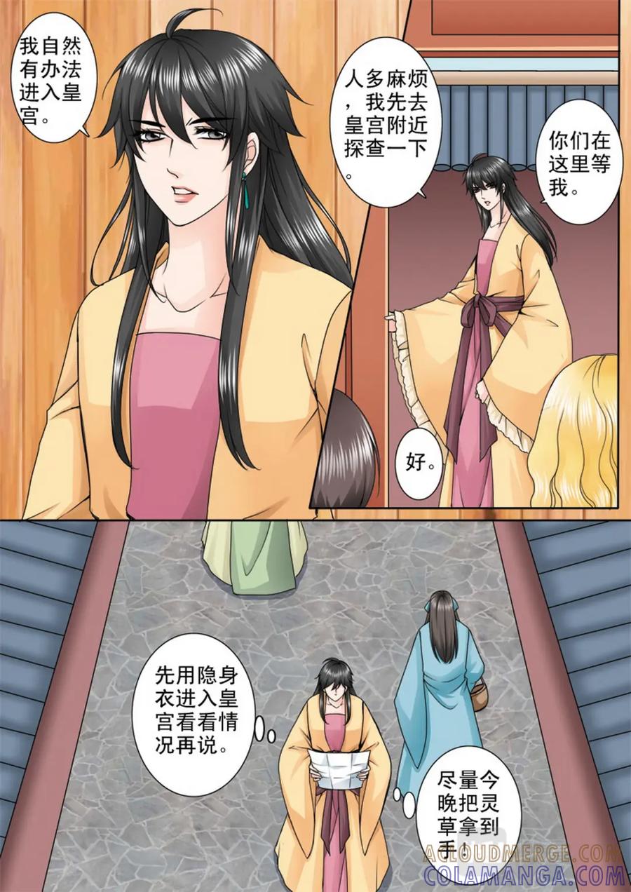 《我的师傅不是人》第八十七话 第4页