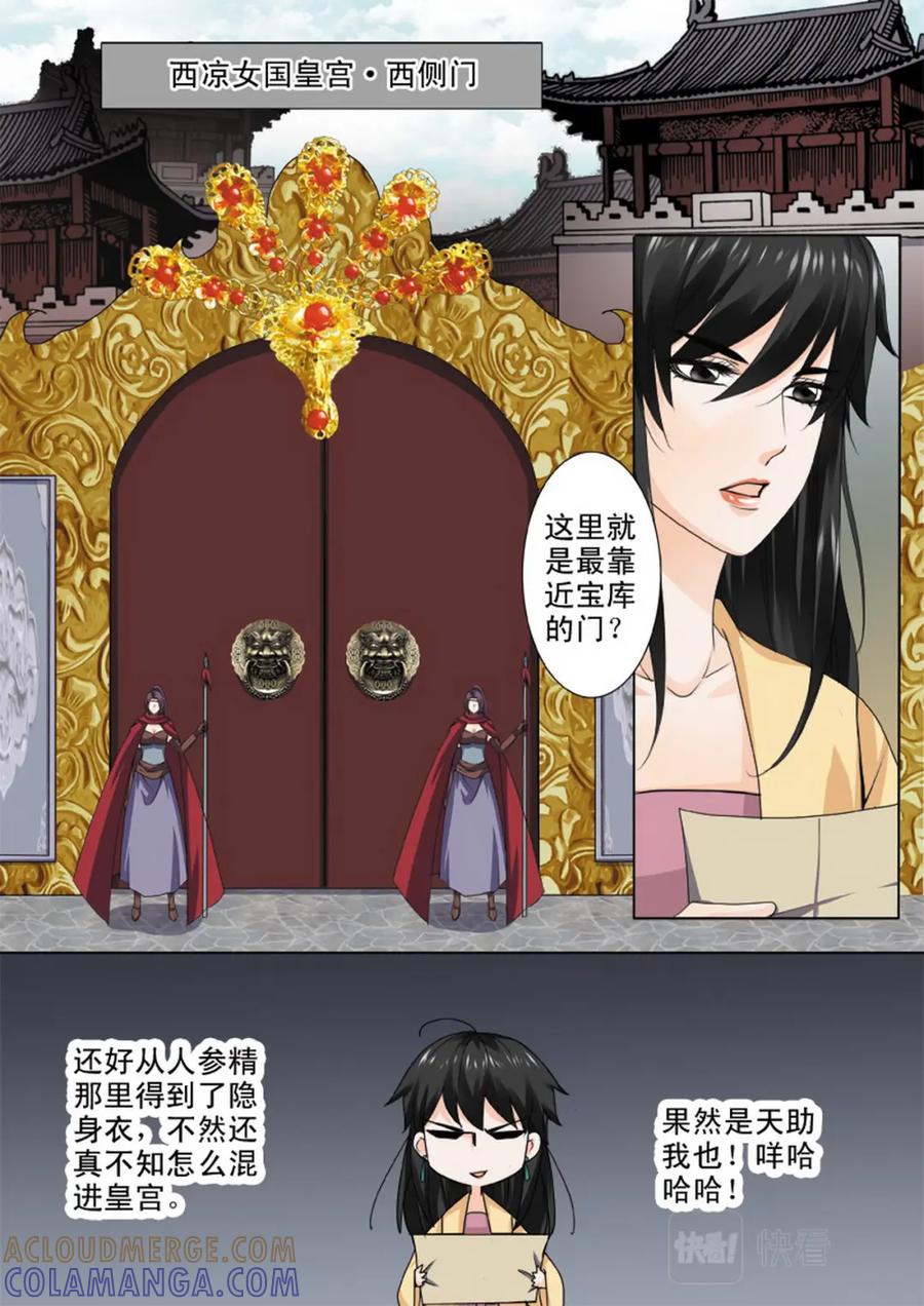 《我的师傅不是人》第八十七话 第7页