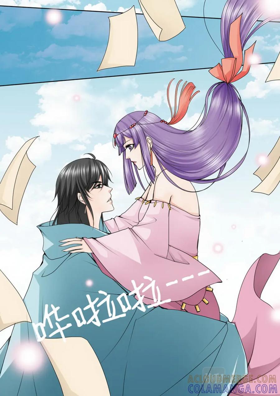 《我的师傅不是人》第八十八话 第6页
