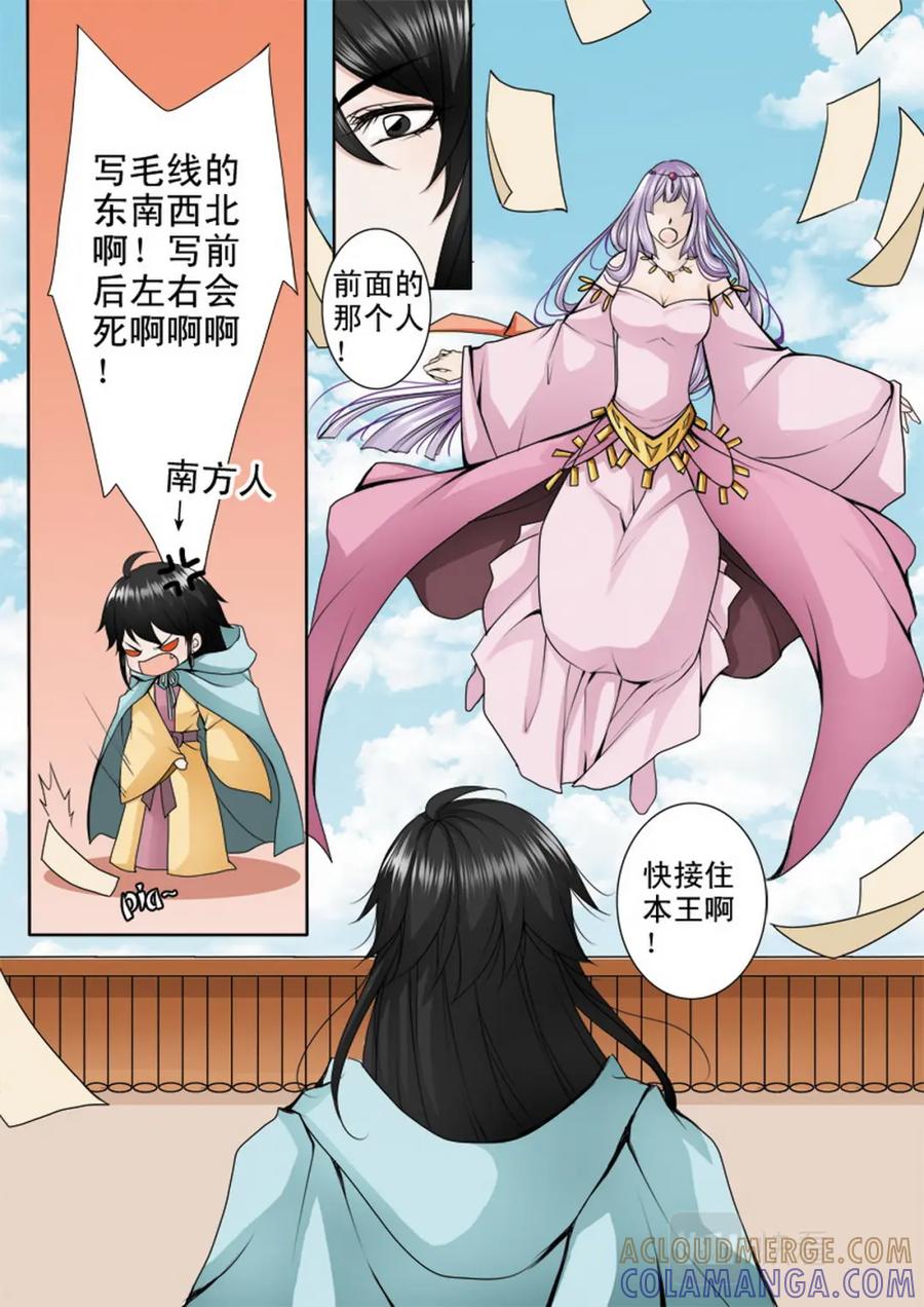 《我的师傅不是人》第八十八话 第5页